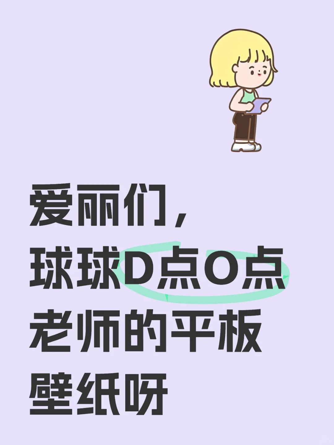 爱丽们快来