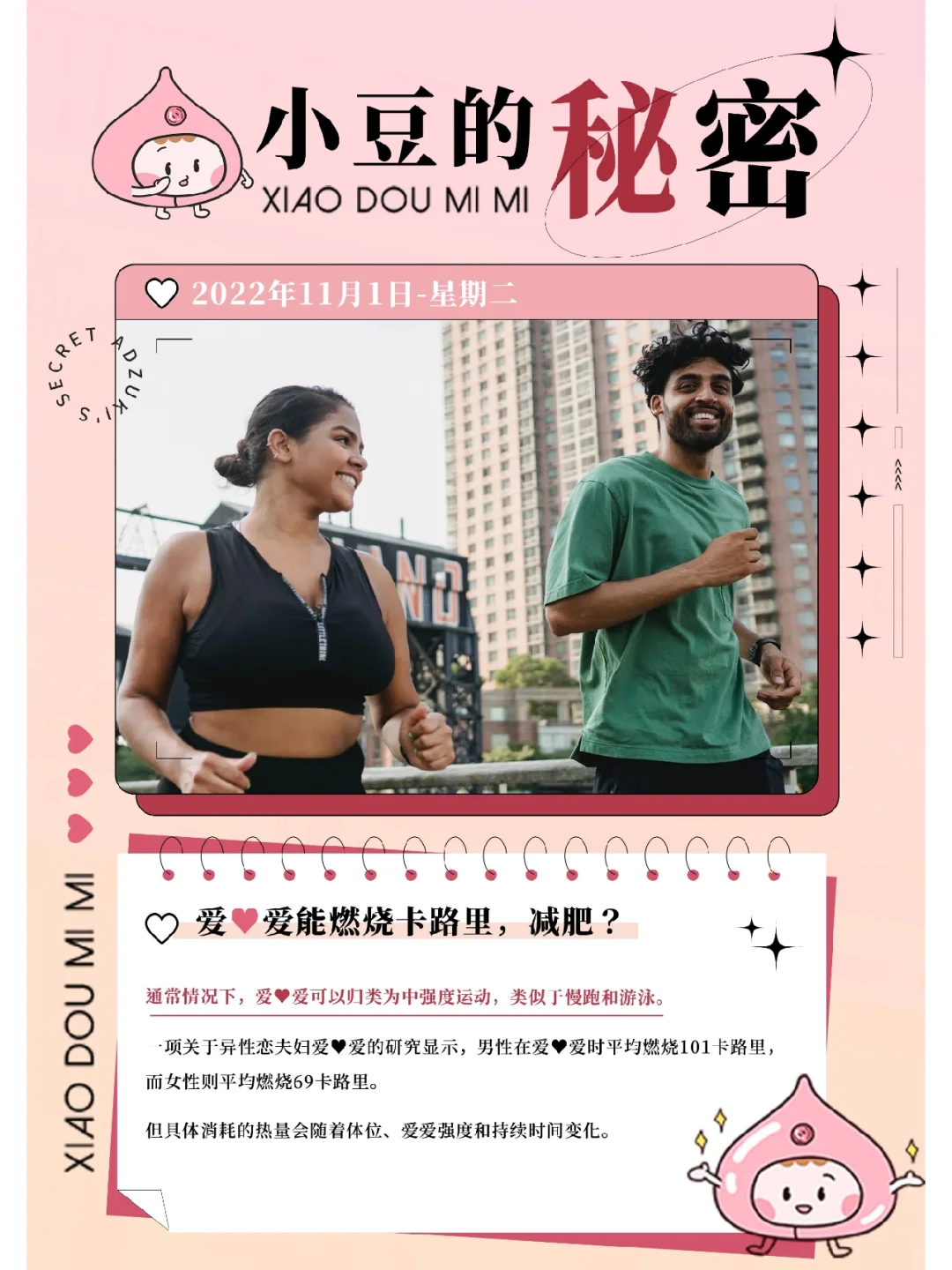 爱爱能燃烧卡路里，助力减肥？