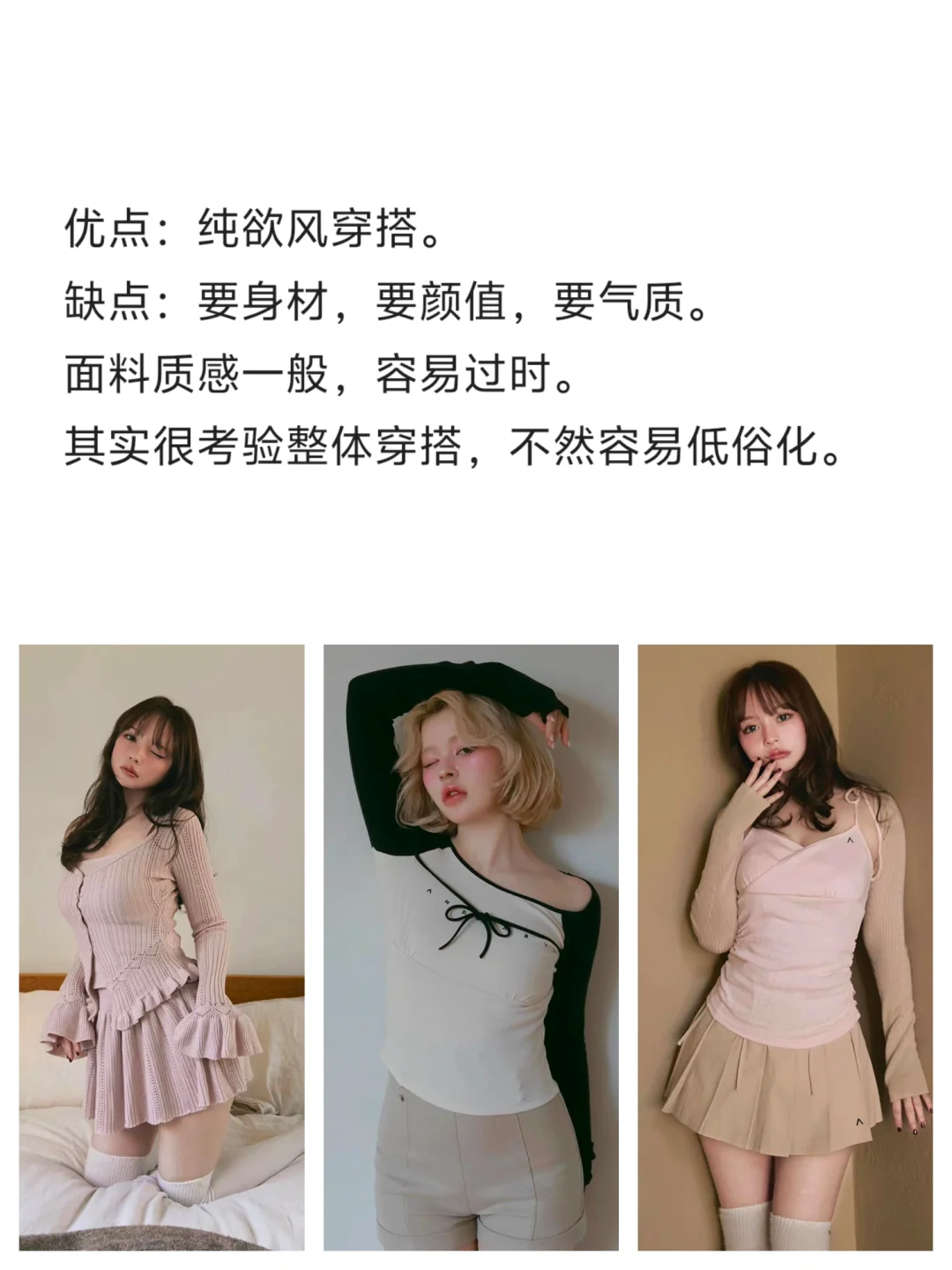 纯欲风穿搭分享第一弹