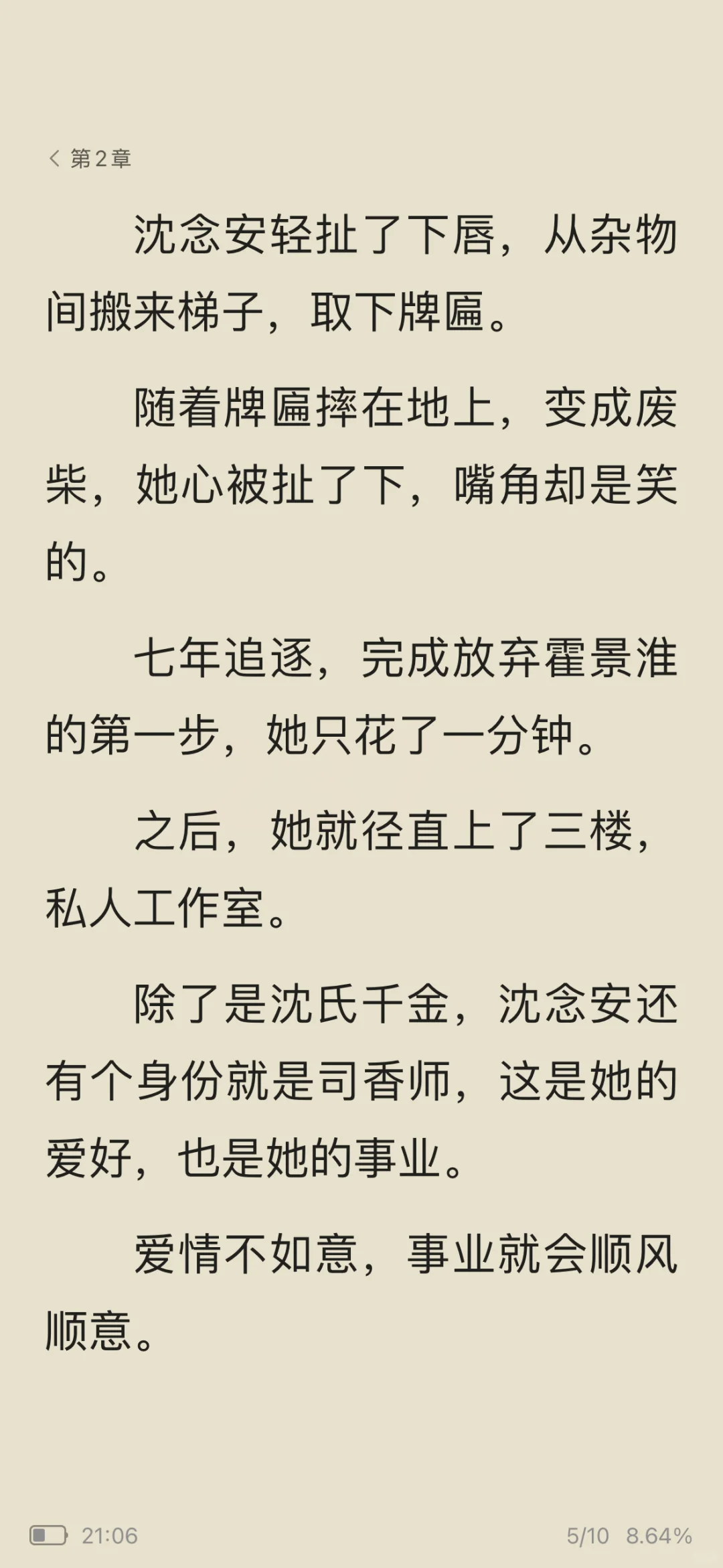爱意难缚我心