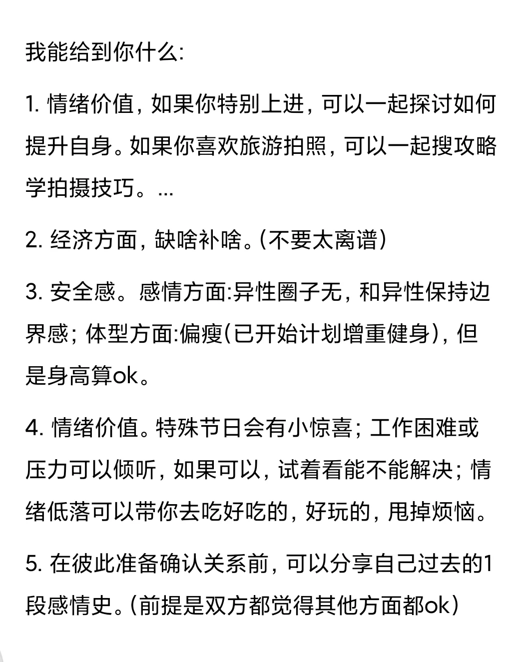 想找个女朋友，坦诚相待！
