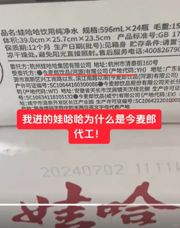 娃哈哈捅了今麦郎一刀！农夫山泉笑麻了