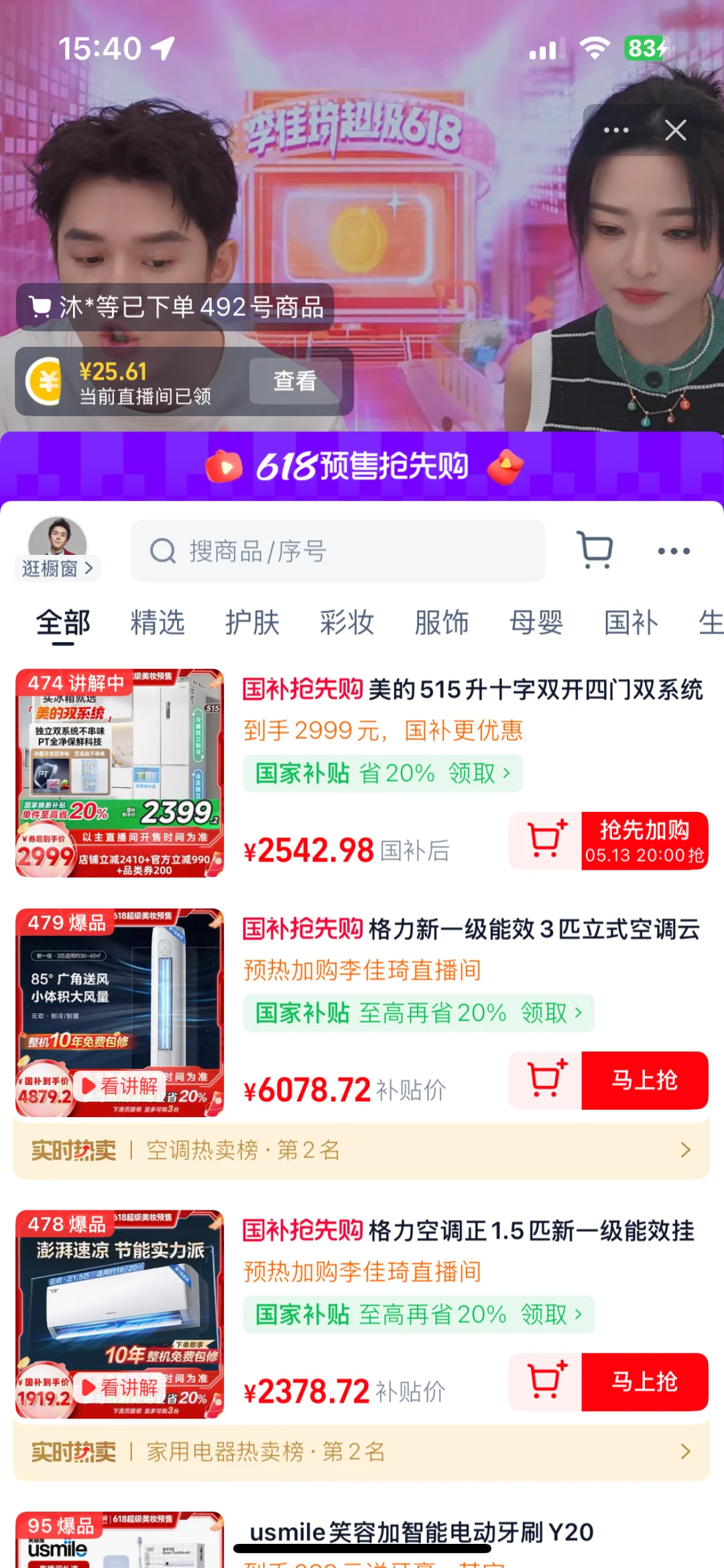 铁粉抢到25啦