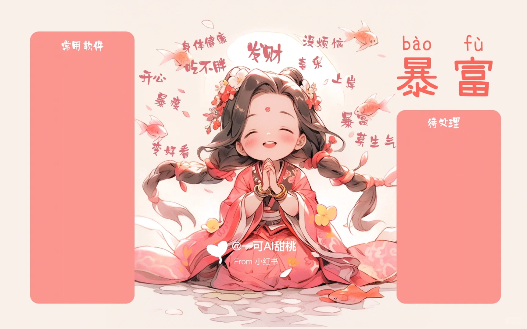 佛系少女搞钱升职加薪分区电脑壁纸