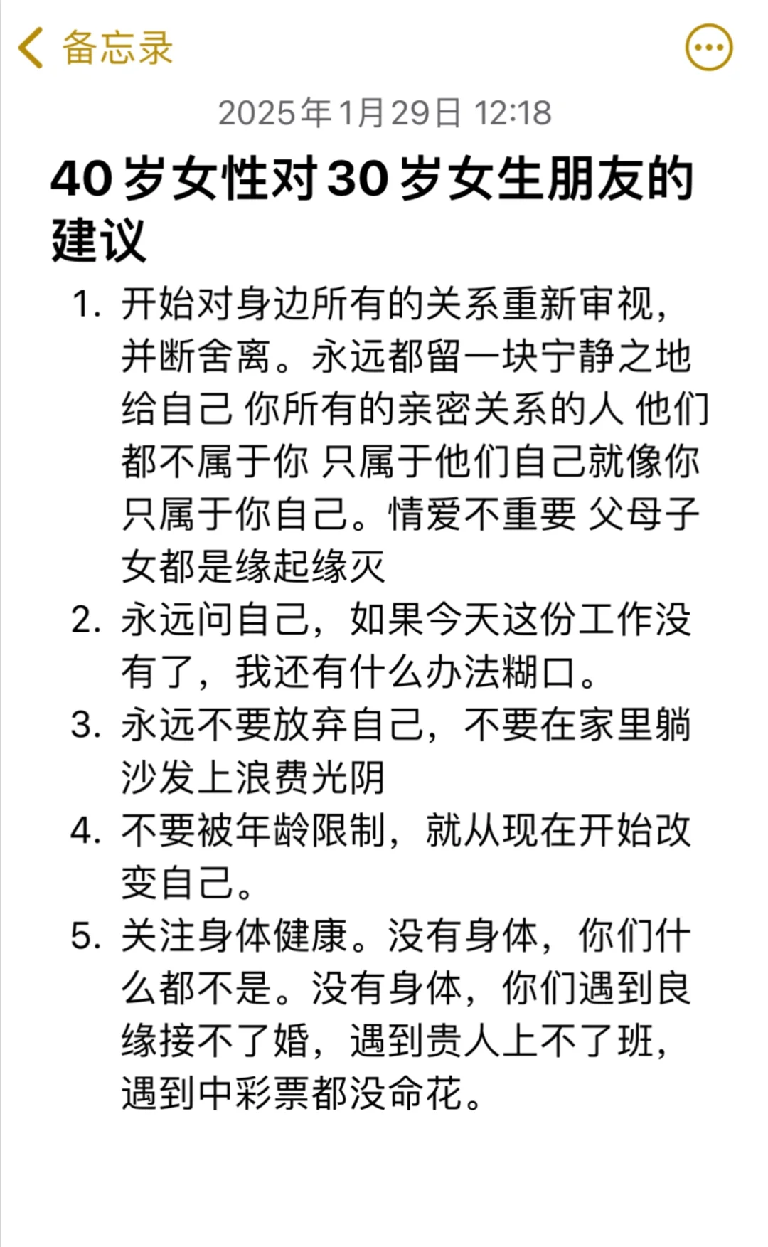 40岁女性对30岁女生的建议