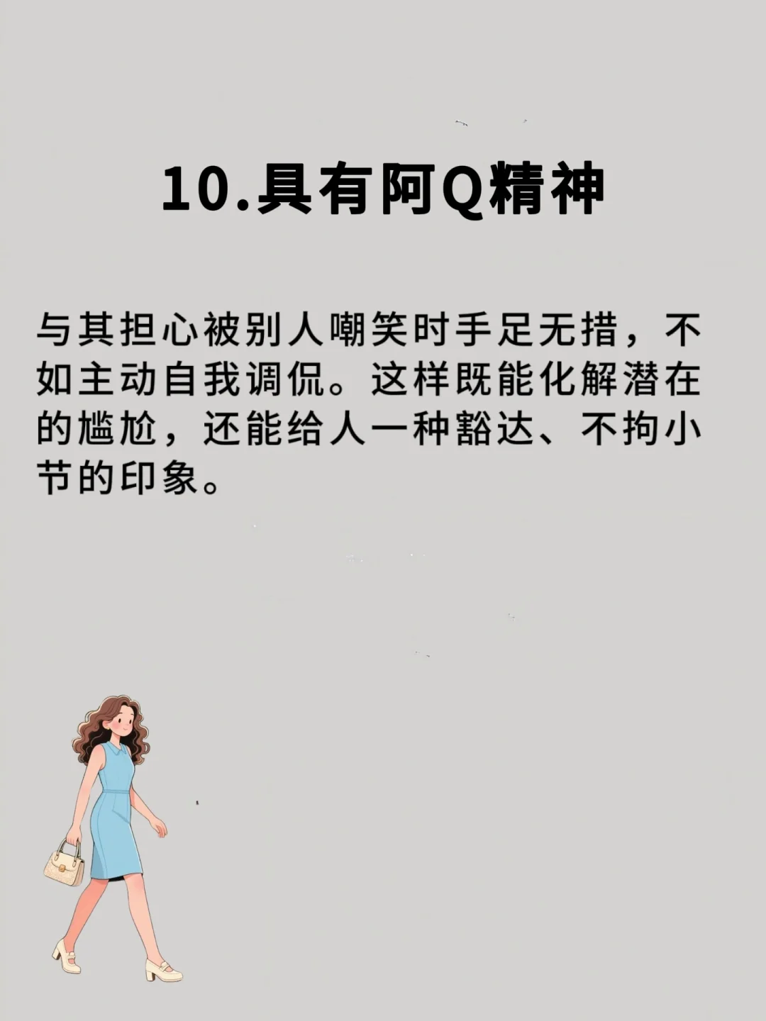成熟心智女生的十六表现