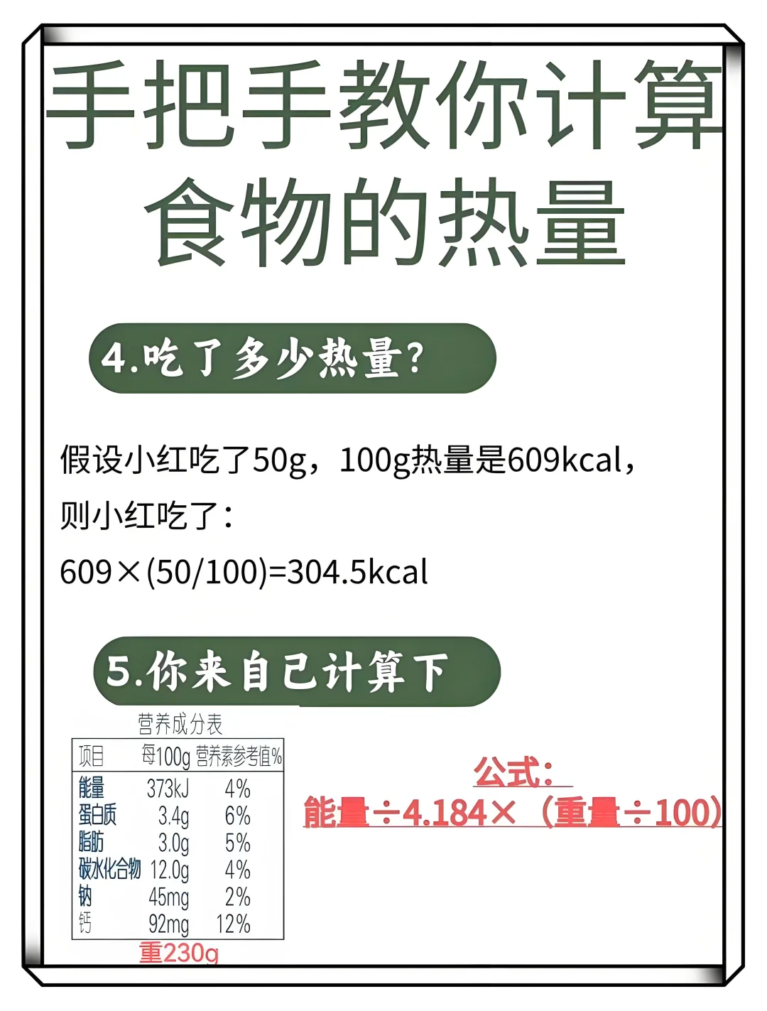 扒拉，手把手教你计算食物的热量！