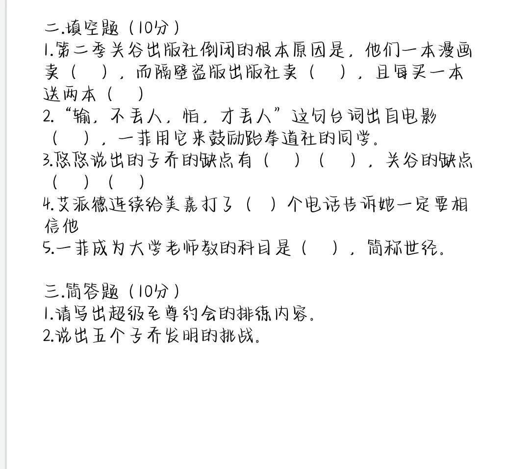 爱情公寓骨灰级铁粉考卷
