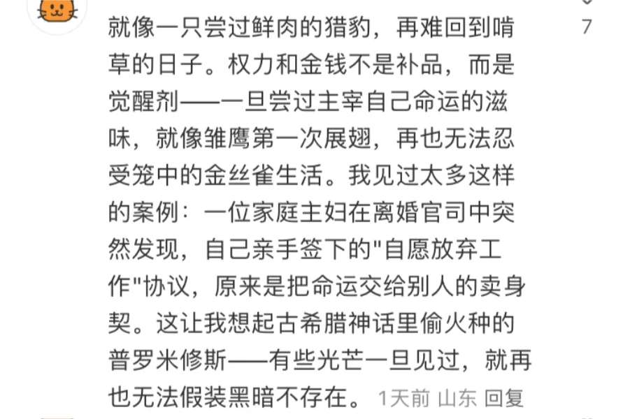 当女人尝过权利和金钱的魅力后
