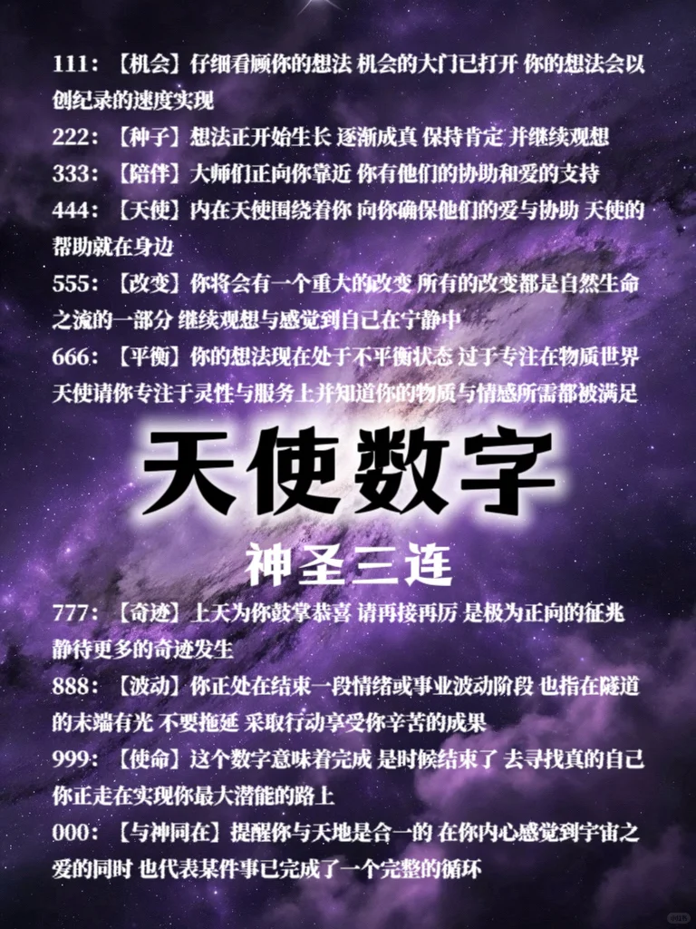 ✨遇见天使数字🌌聆听宇宙密语‼️建议收藏