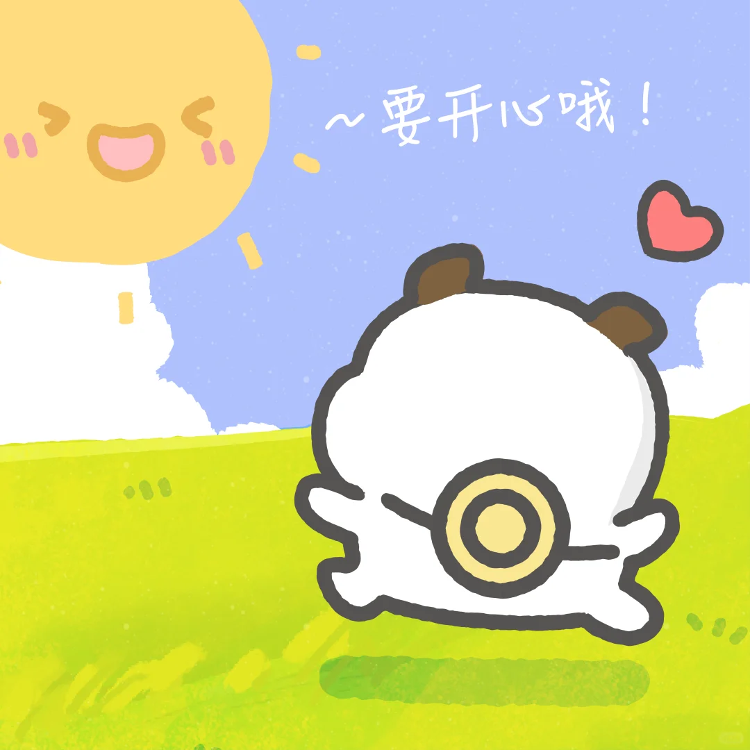 祝你今天也有好心情✨