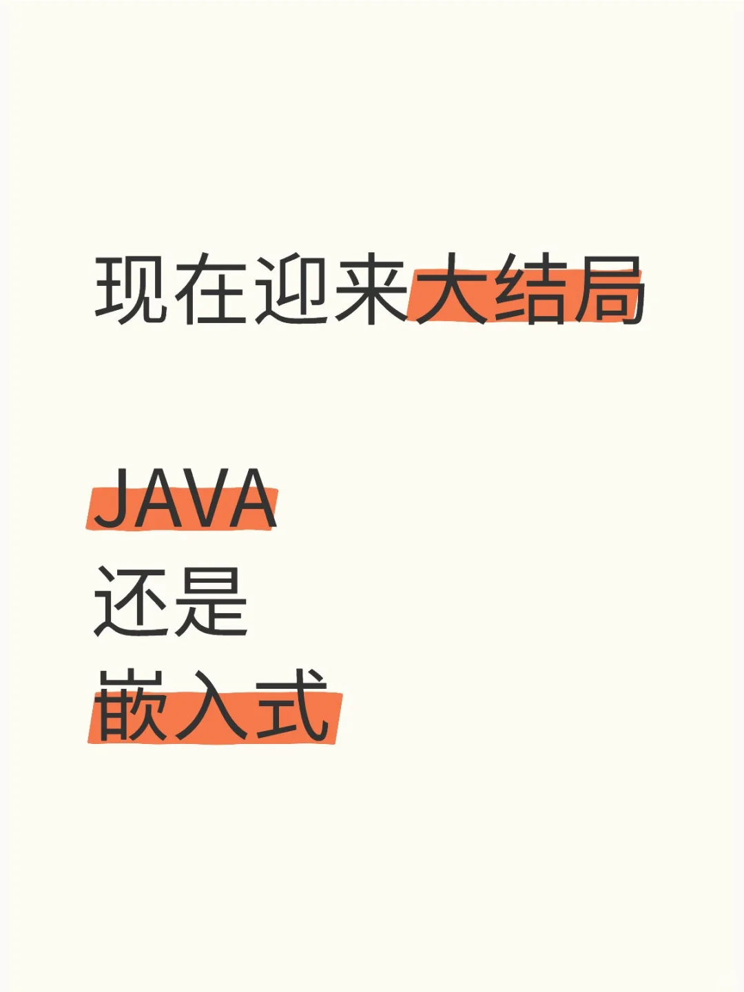 现在迎来大结局，准备all in