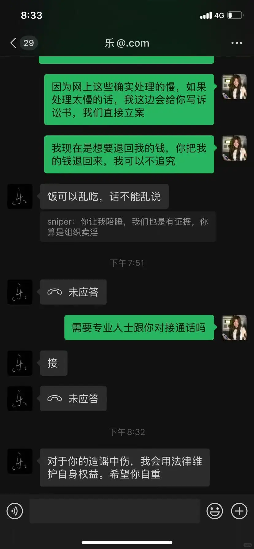 关于我面试模特被骗钱要求退钱的过程