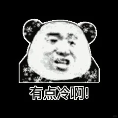 沙雕表情包来咯