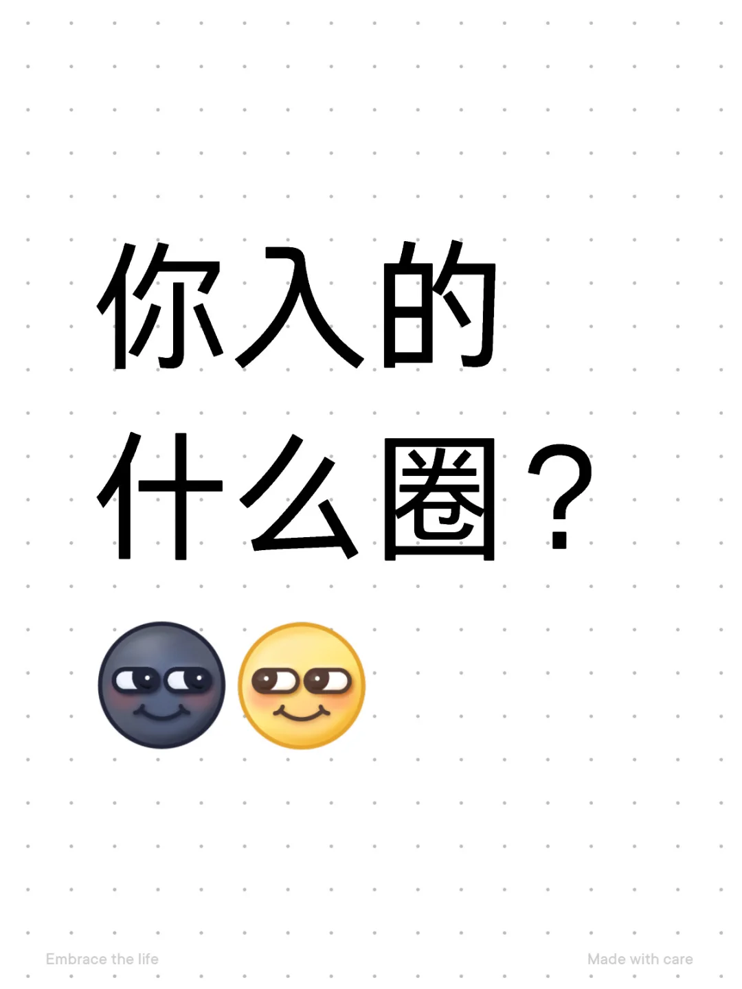 你入的什么圈？给我发点儿表情包。