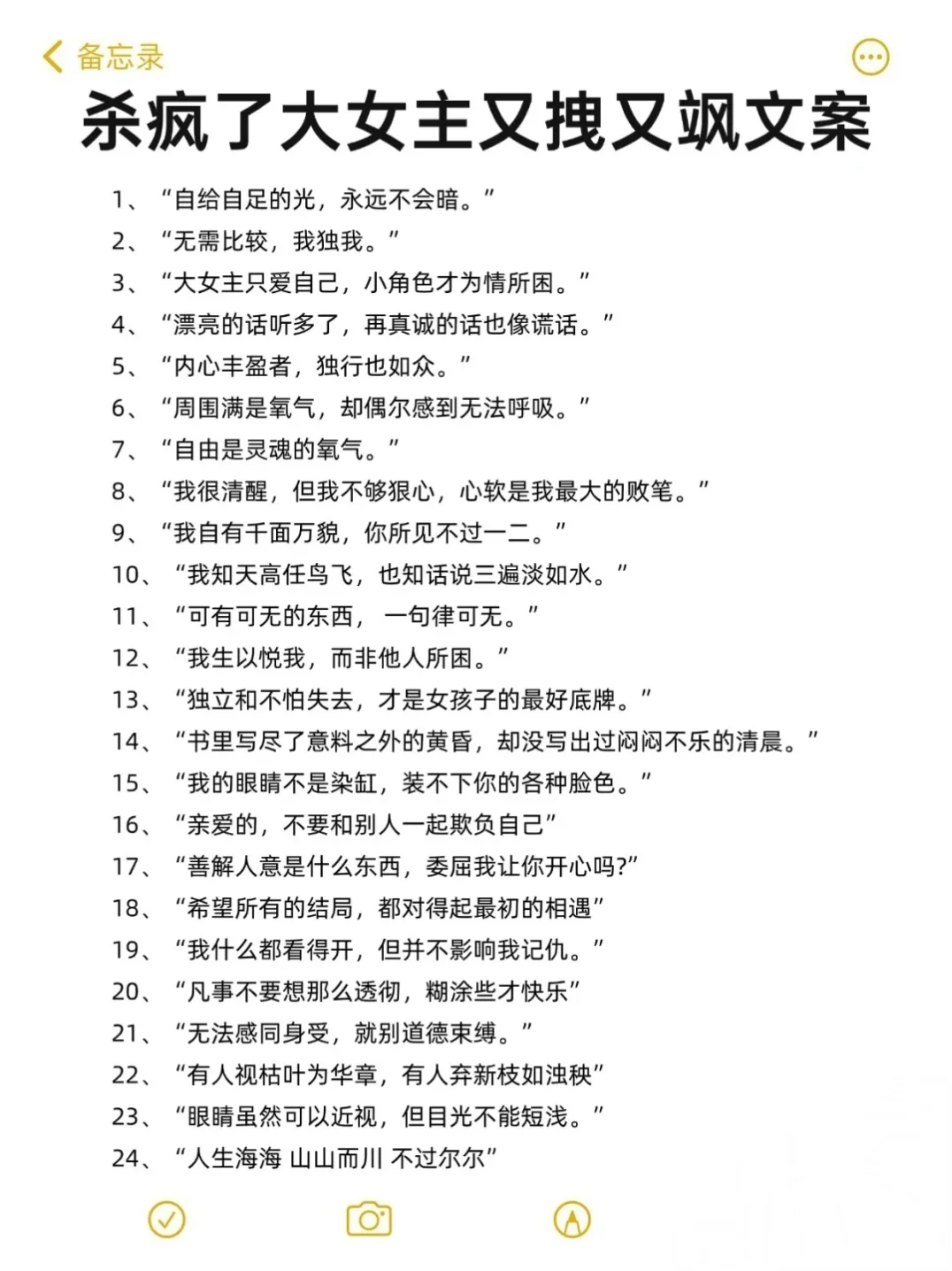 杀了大女主 又拽又飒文案