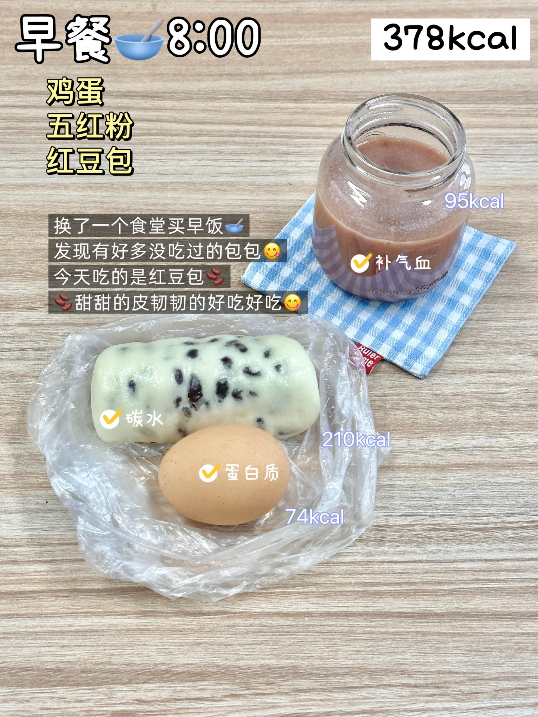女大学生维持体重一天吃啥❓在校篇1088kal
