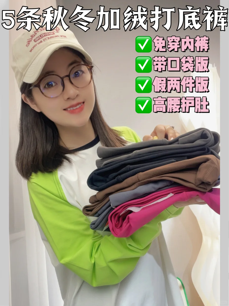 5条运动女孩必入加绒打底裤｜免穿内裤瑜伽裤