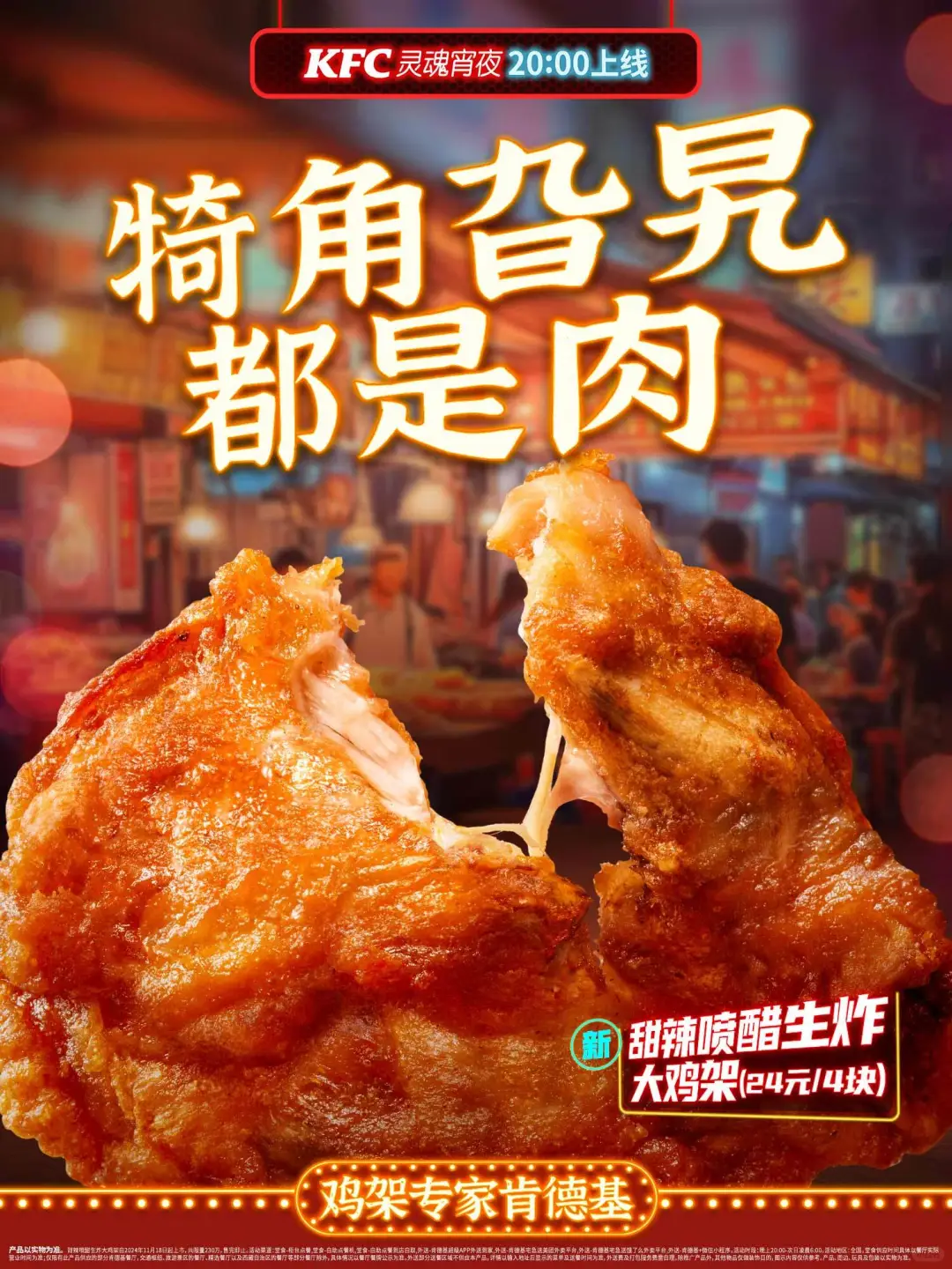 肯德基「鸡架专家」上新👀