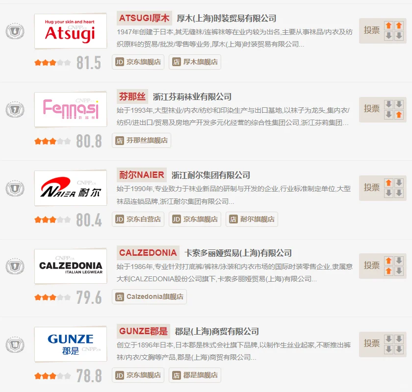 丝袜十大品牌
