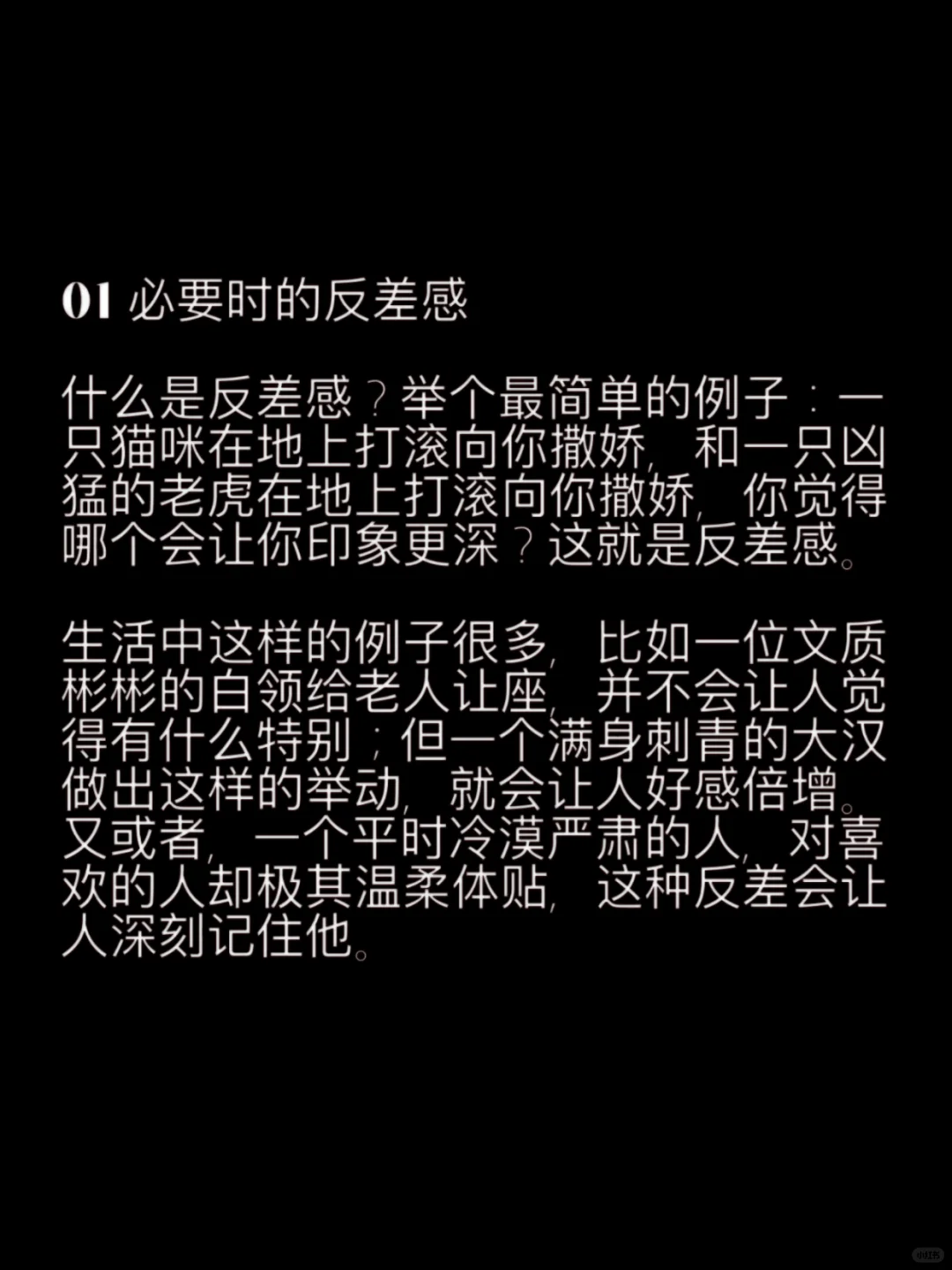 性张力强的男女身上一定有的五个特质