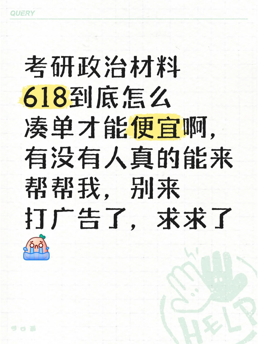 来帮帮孩子吧