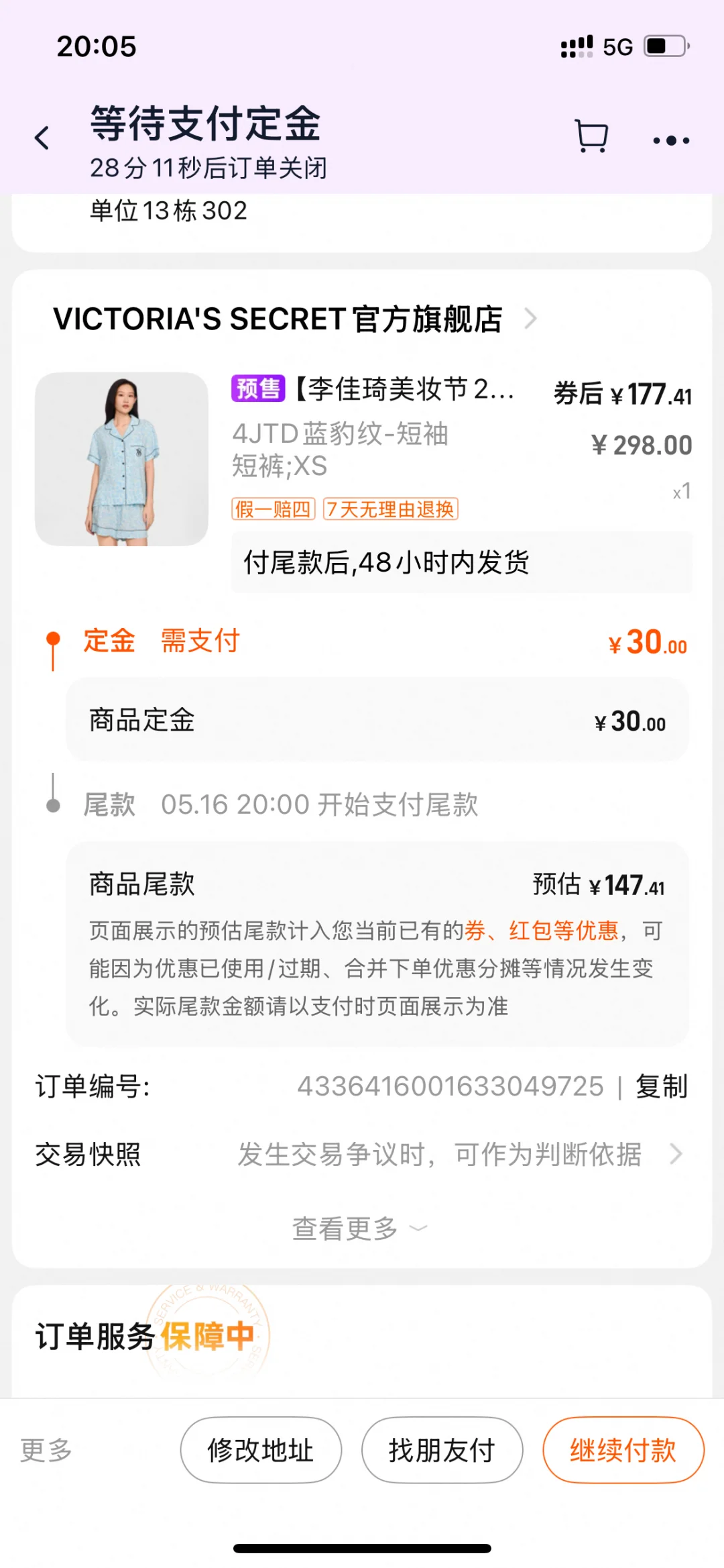 维密为什么不能用红包付定金啊