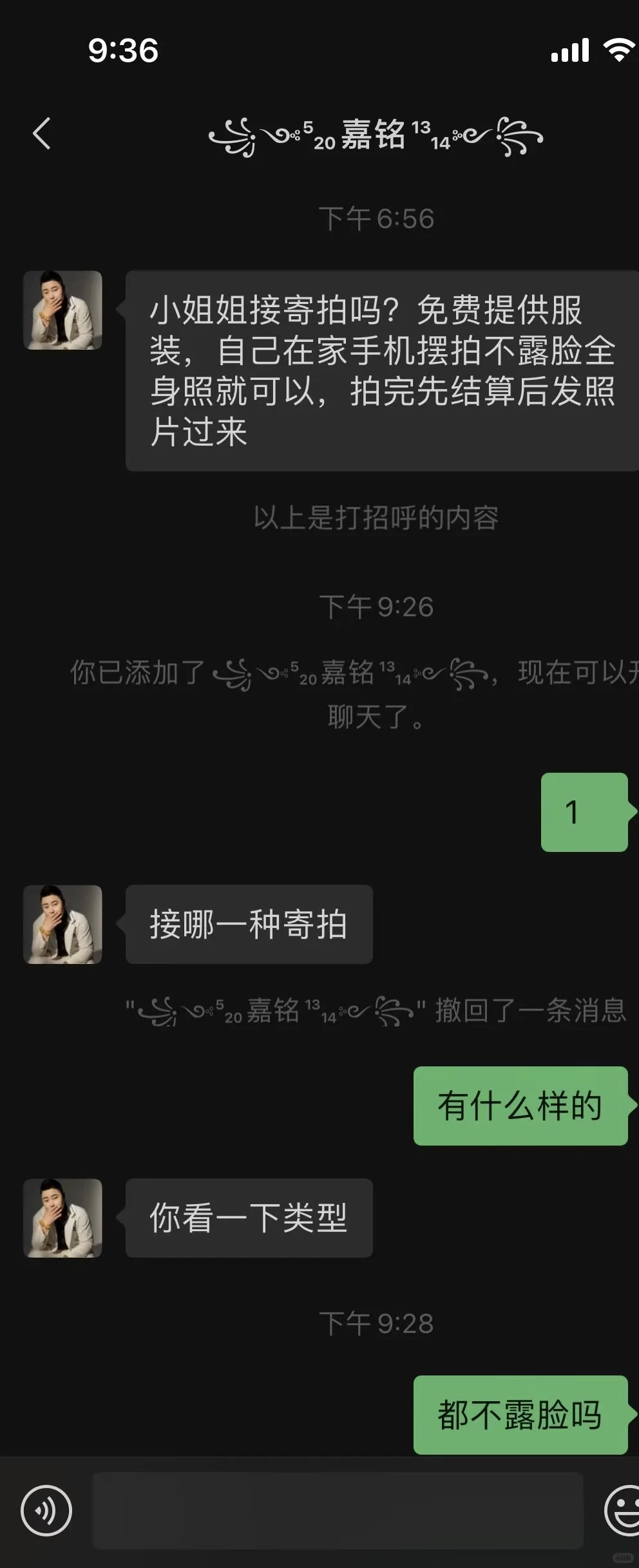 私信我的寄拍骗局