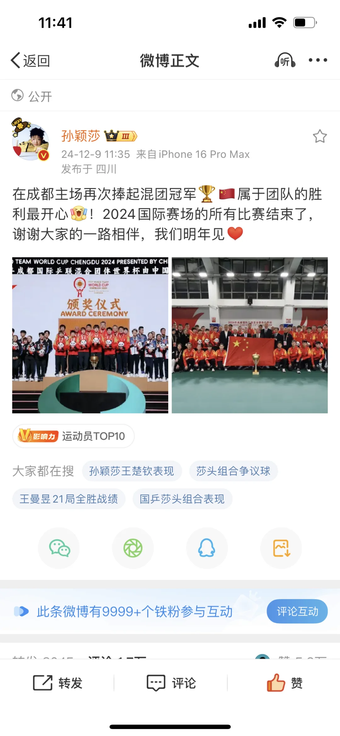 好快啊铁粉互动