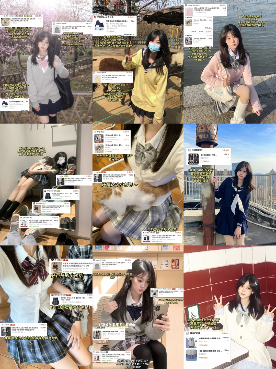 便宜衣服贵贵穿jk分享～内附全部