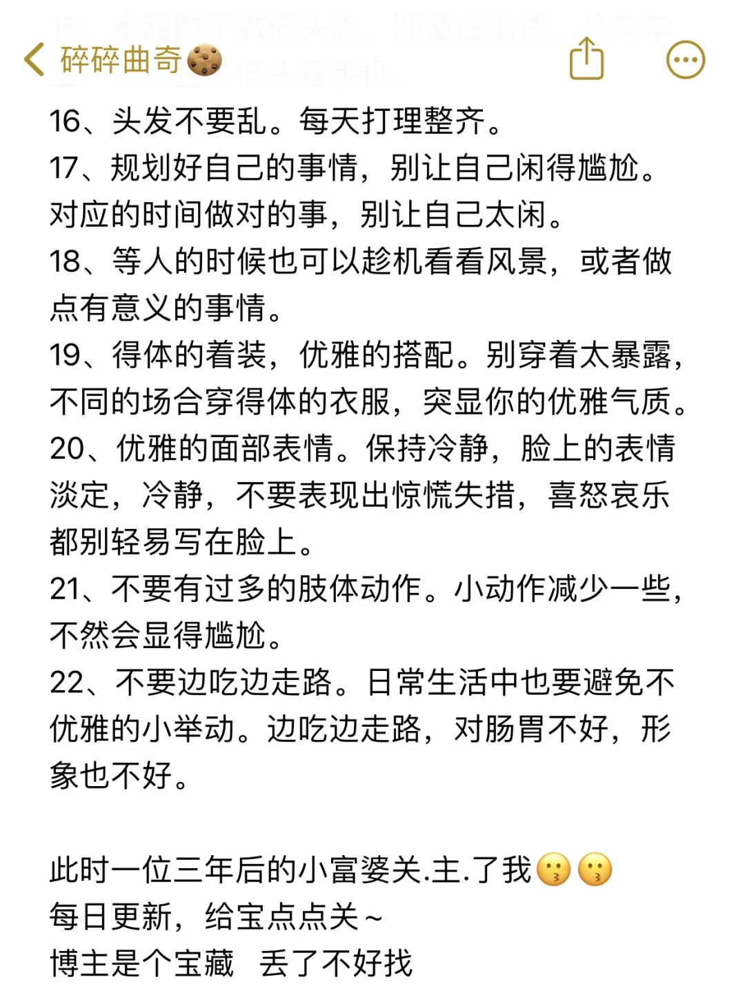 2025年要坚持保持优雅的好习惯