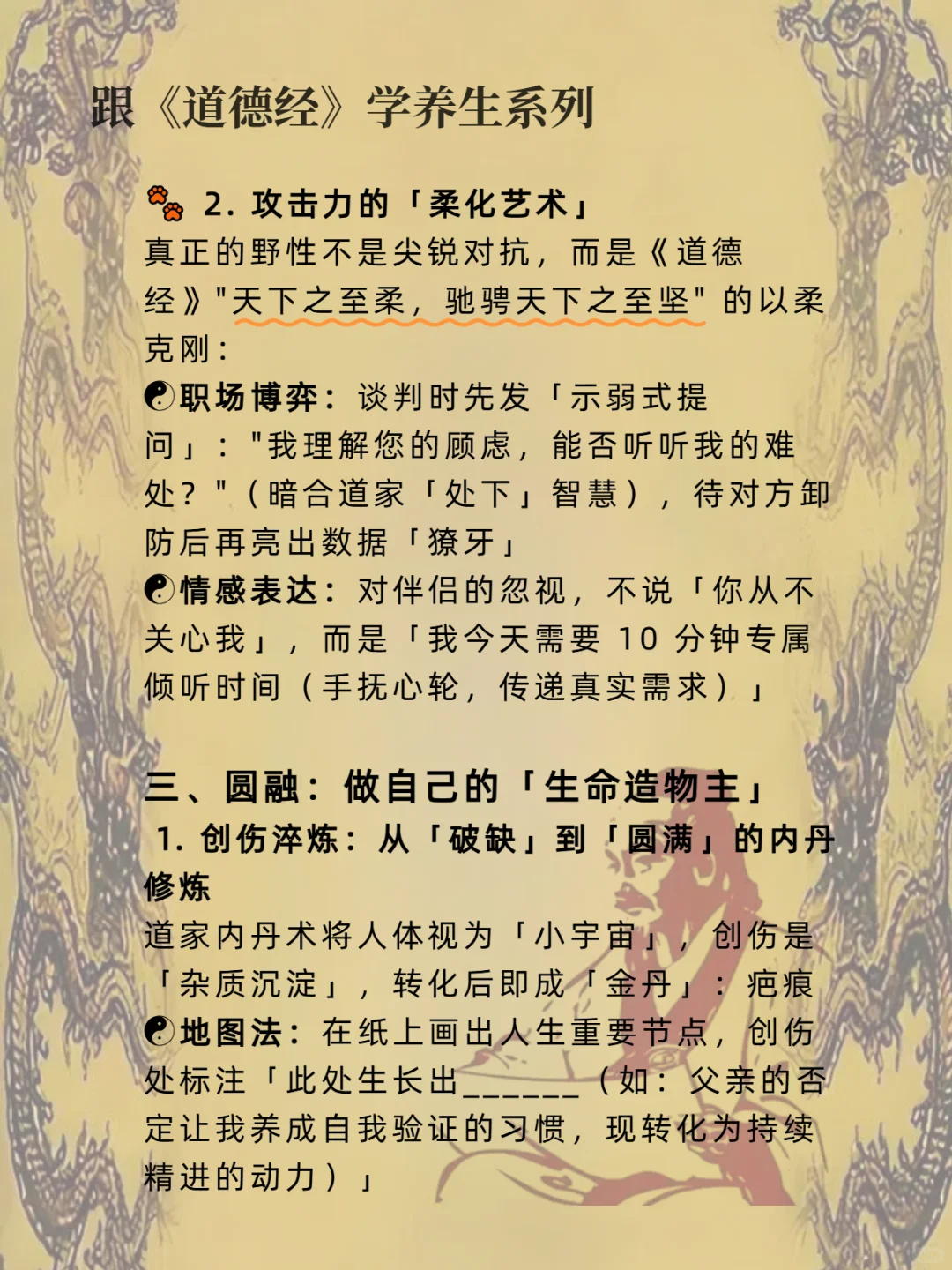 道家：女人极致的魅力