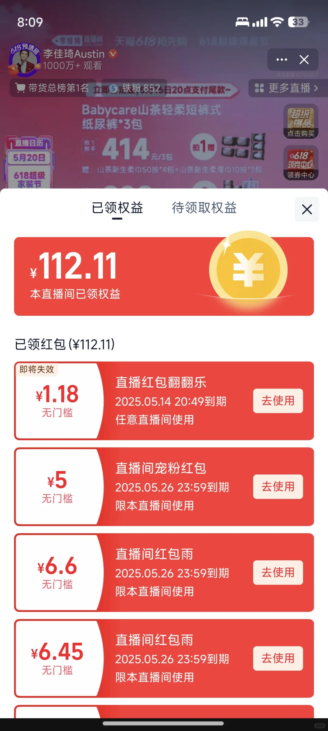 铁粉红包雨
