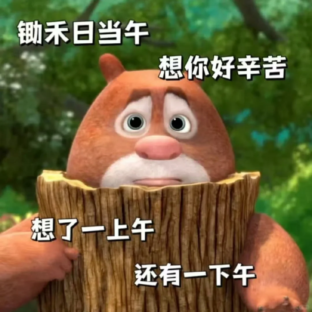 熊二熊大表情包头像来袭！