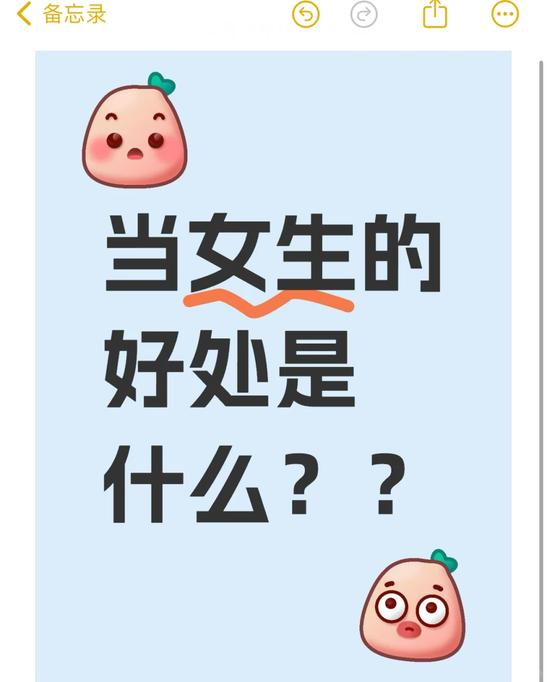 当女生的好处是什么？？