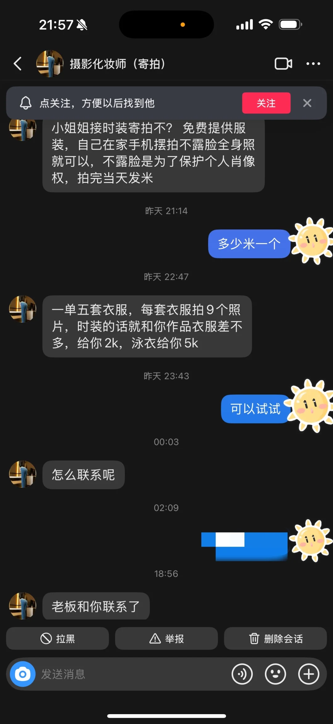 私信我的寄拍骗局