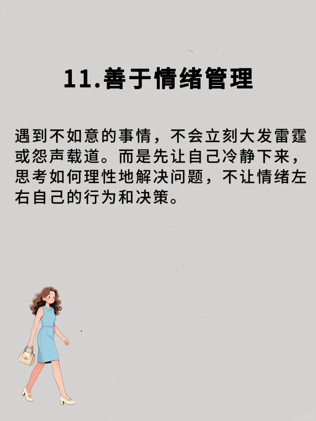 成熟心智女生的十六表现