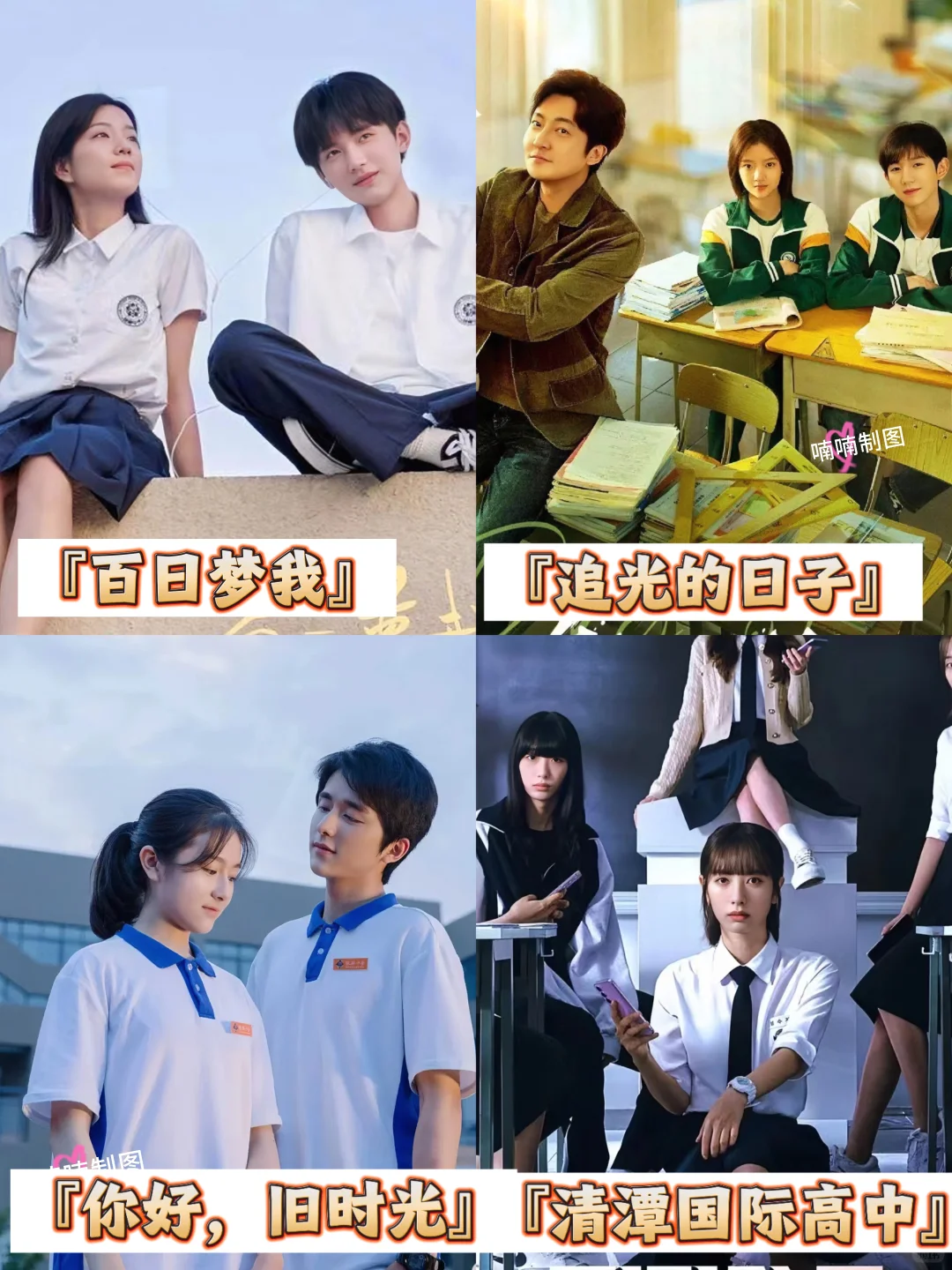 必看‼️54部青春校园剧大合集‼️