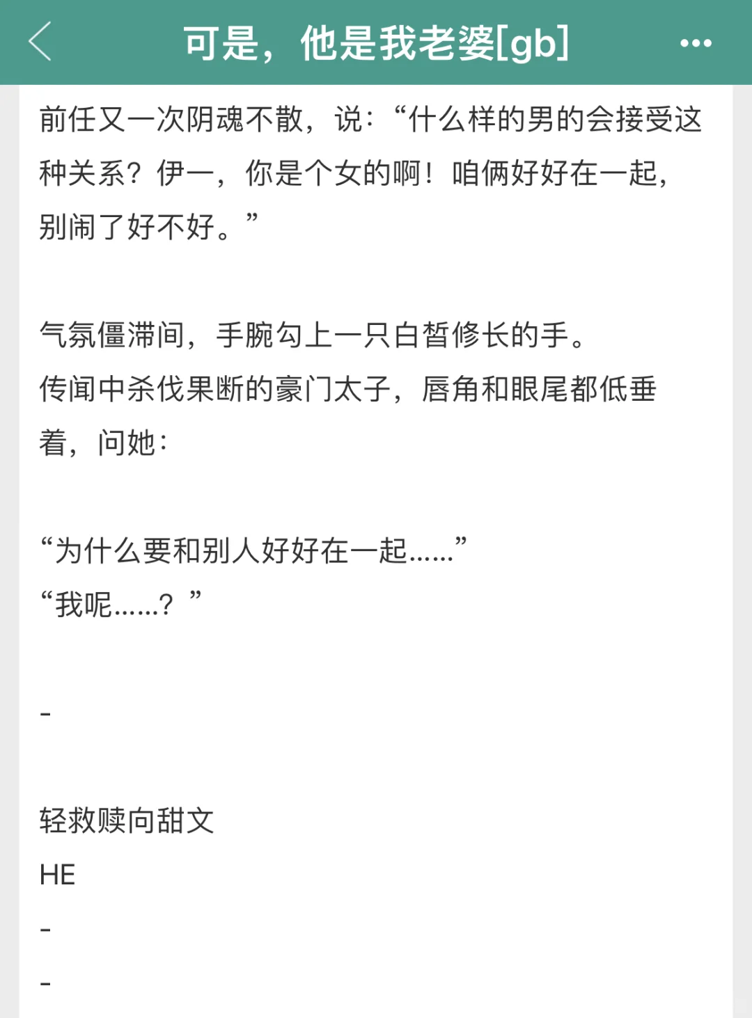 青春女大与暗骚却正经禁欲的他