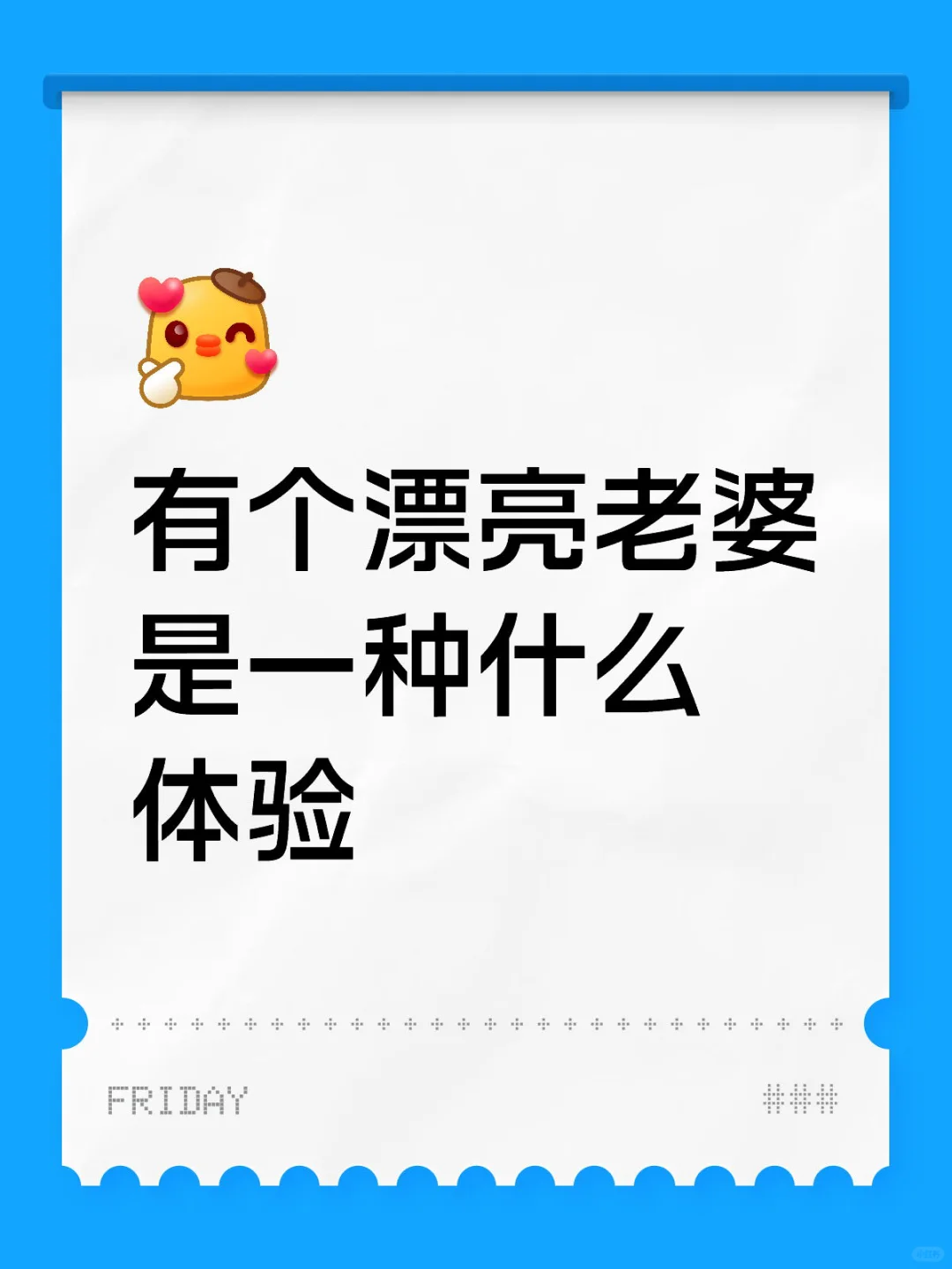 我要看