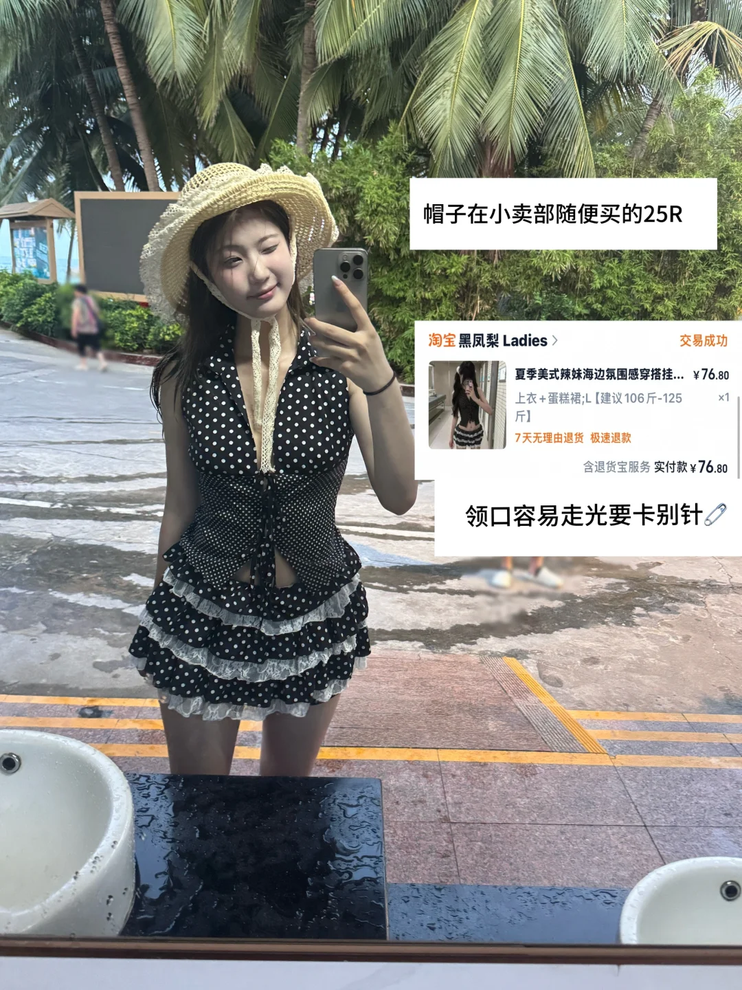 三亚海边超便宜穿搭集合