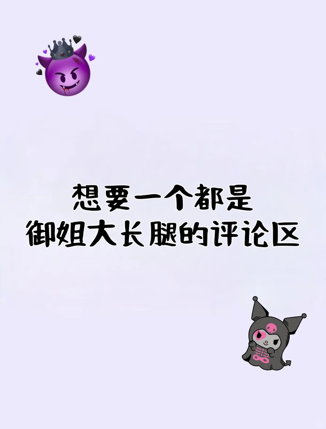 评论区大舞台，有实力你就来2