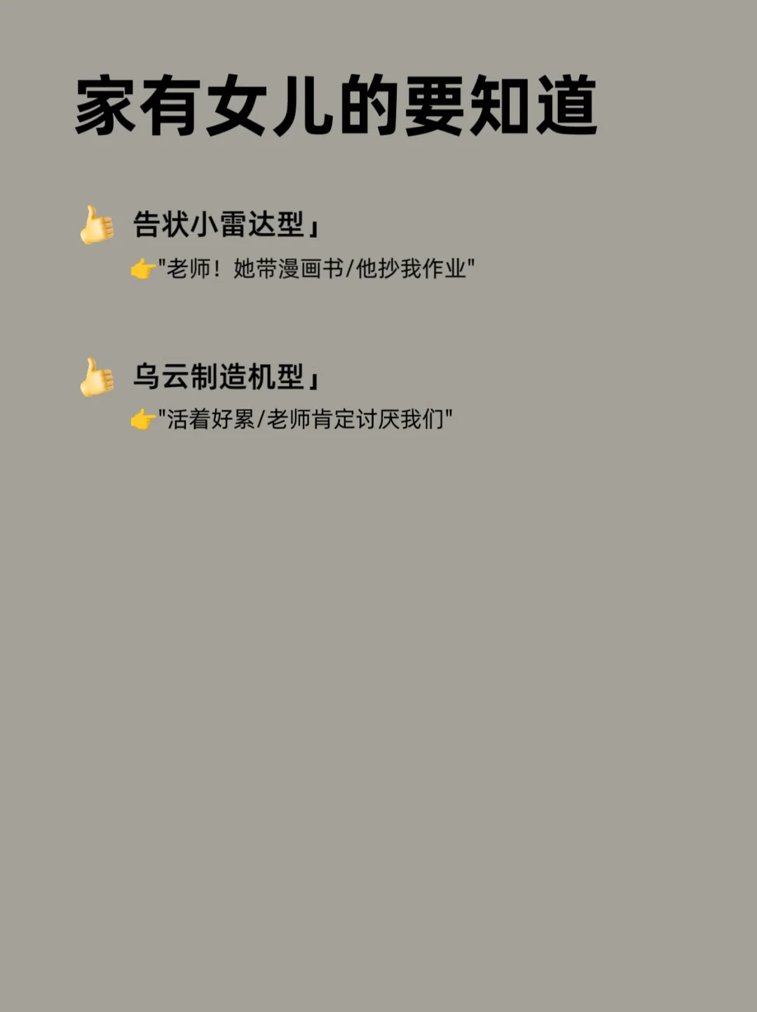 家有女儿的，一定要告诉她远离这10类女孩