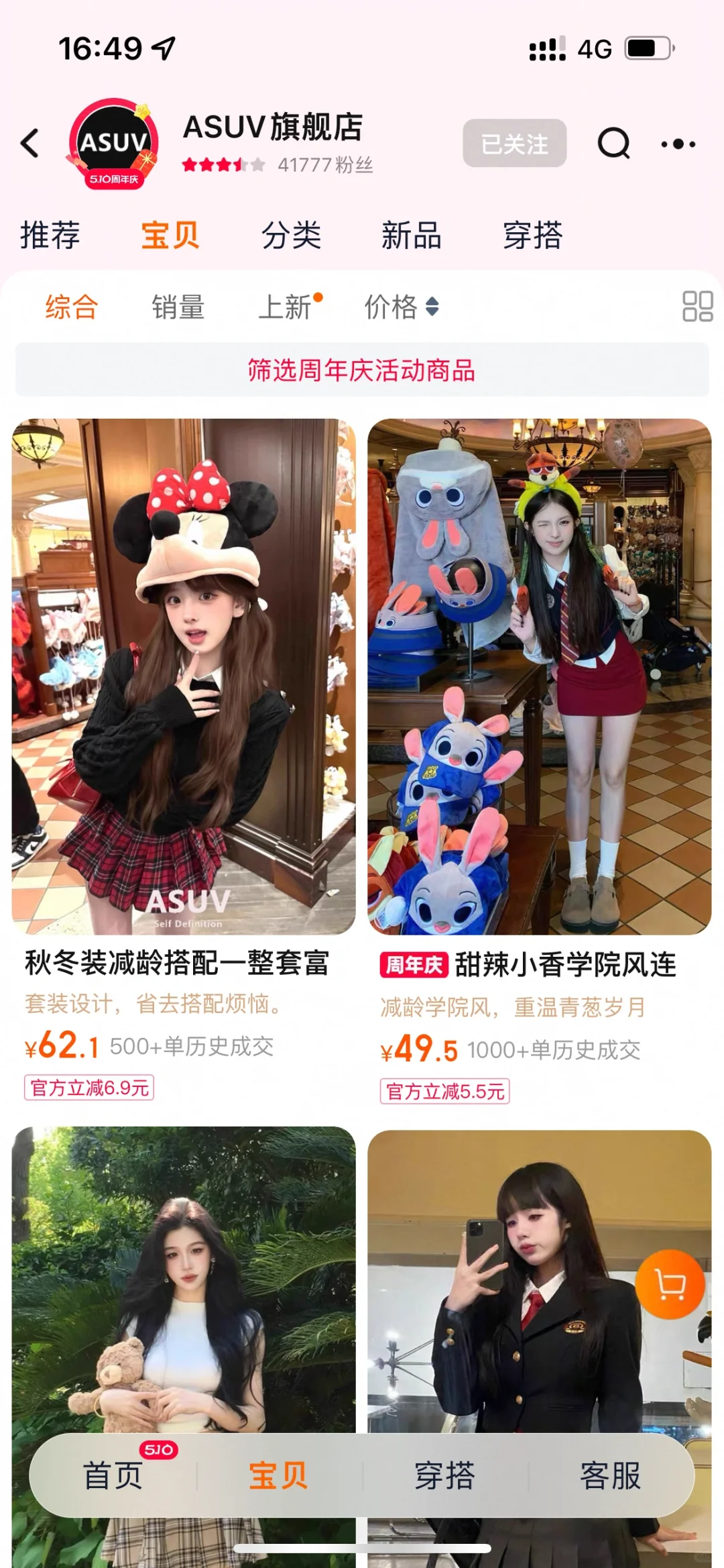 《一般人不告诉的9⃣️家环球影城穿搭店铺》