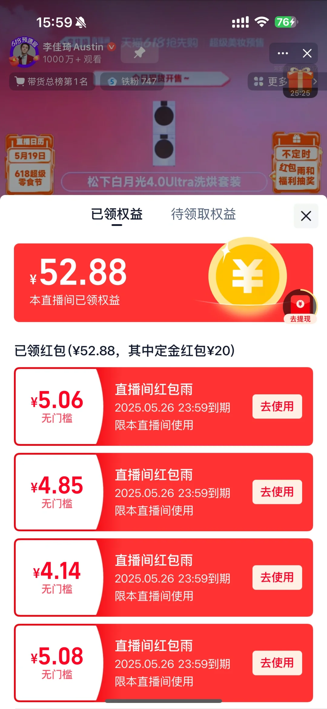 ljq直播红包（铁粉版）