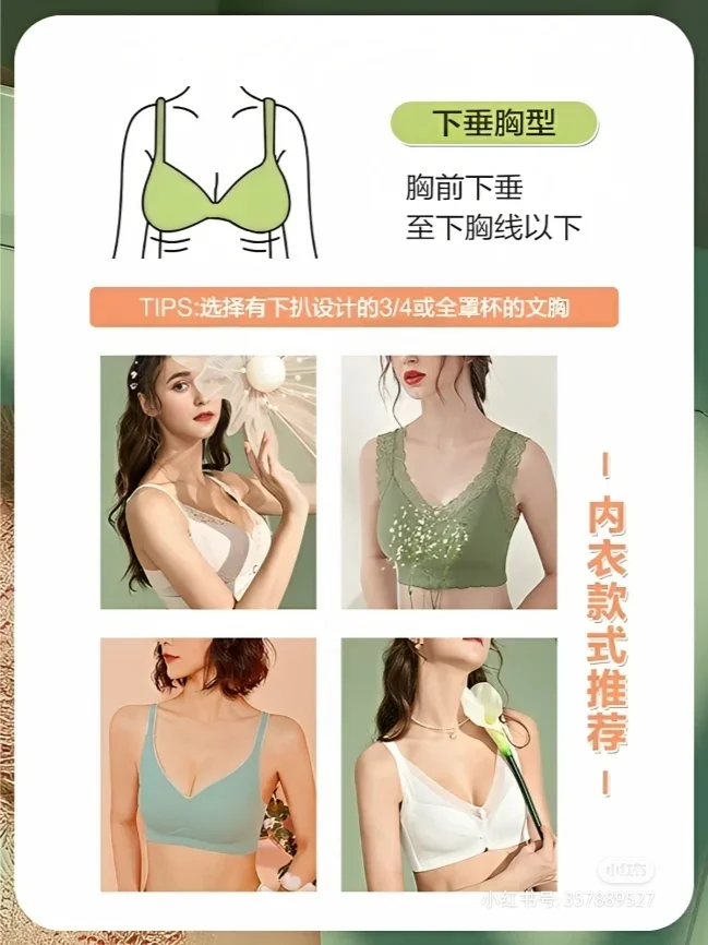 选对适合的胸型内衣解决外扩副乳❗️