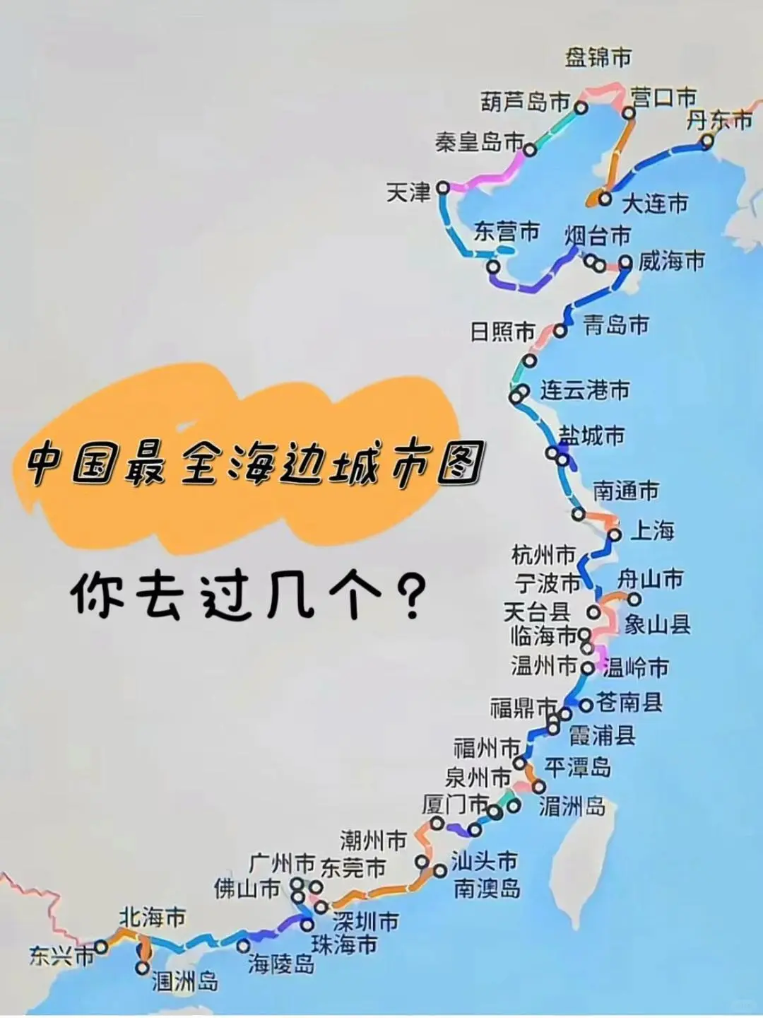 这么多沿海城市，哪座最好玩？