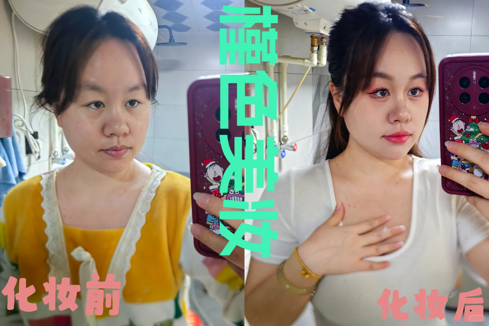 30＋姐姐假装青春女高的妆容