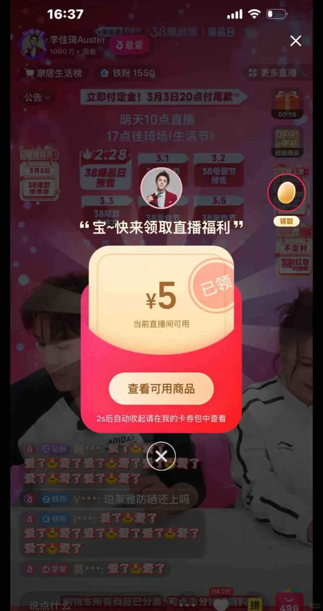 第一轮铁粉 3秒领到了吗