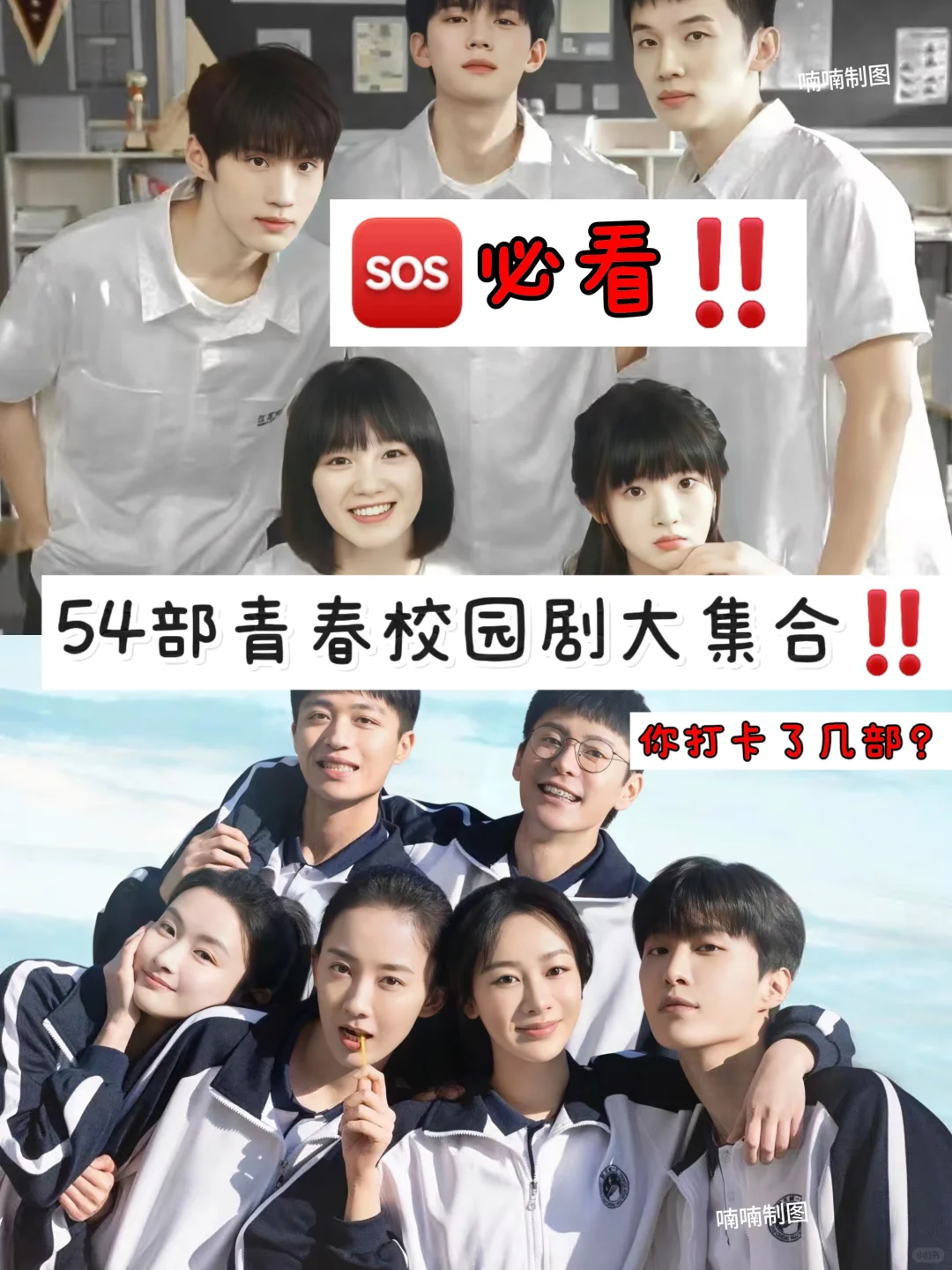 必看‼️54部青春校园剧大合集‼️